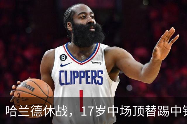 哈兰德休战，17岁中场顶替踢中锋爆砍两球！曼城这群小孩哥把敌手秀翻了